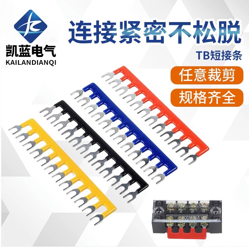 厂家直销凯蓝TB/TD/TBR汇流排