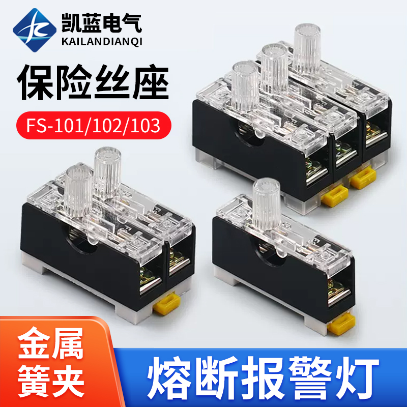 快速熔断器保险丝盒管芯带灯保险丝管座玻璃管FS-101卡轨式6*30