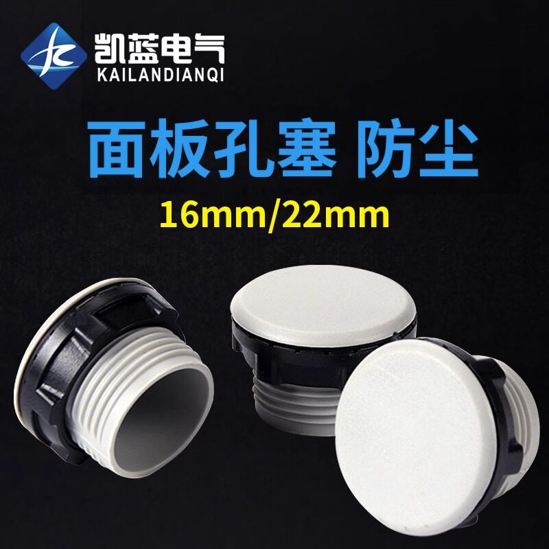 Y090信号灯按钮开关面板塞孔LAY37开孔塞堵塞冒堵头开孔22mm