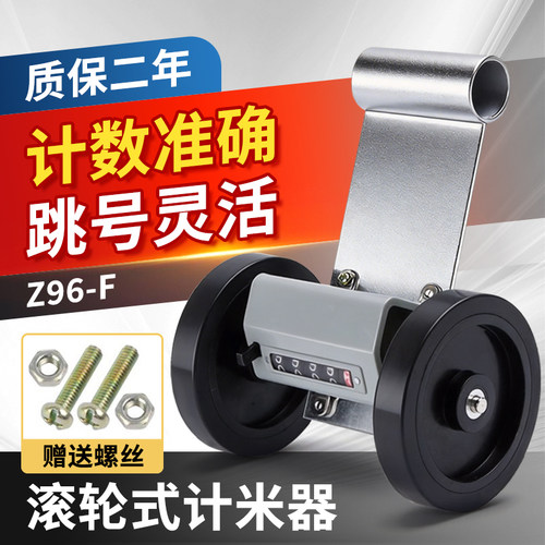 Z96-F计米器滚轮式计码器纺织机验布机高精度机械式计米表计数器