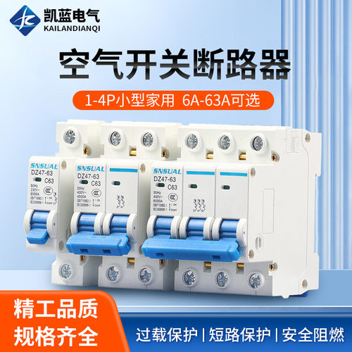 DZ47-63A空气开关家用1P2P3P4P小型断路器漏电保护器C45电闸开关