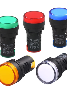 AD16信号灯LED电源指示灯220v
