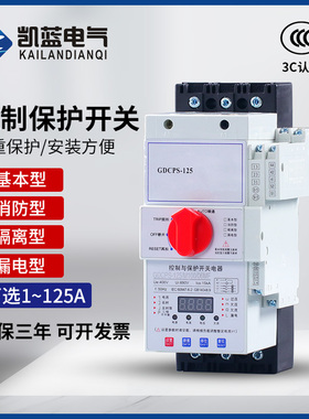 控制与保护开关电器消防型漏电基本cps45C消防泵电机保护器CPS125