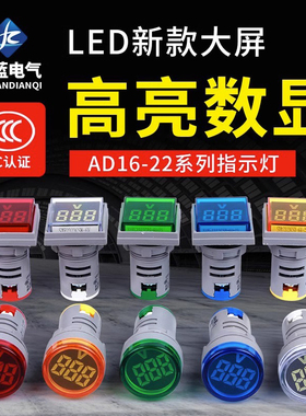 AD16-22DSV信号数字显示表LED迷你小型数显电压电流指示灯220V