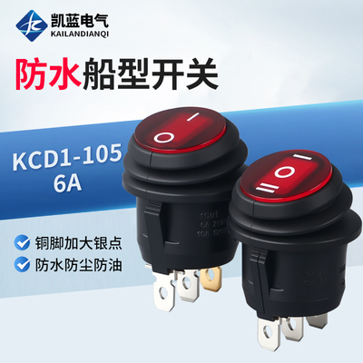 防油防水KCD1-105圆形船型开关带灯三脚两档三档6A250V红色带灯