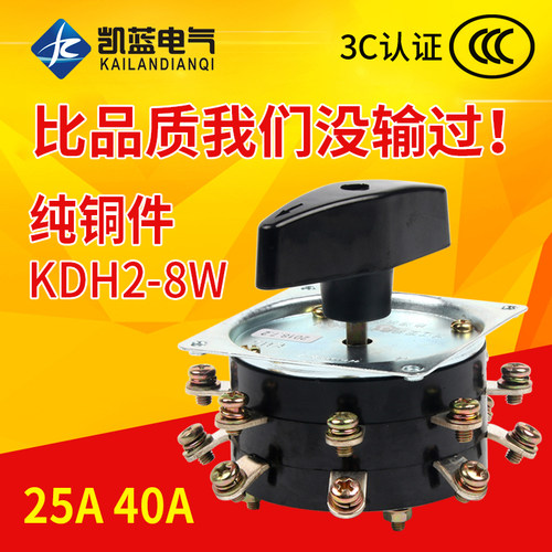电焊机开关老式KDH2-8 25A/40A档位调节弧焊机组合分头开关380v