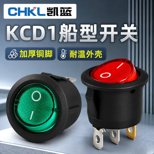 圆形红色船型开关KCD1-105按钮开关电源开关台灯童车开关15/20mm