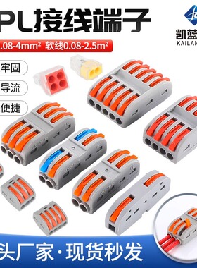 SPL-2二位多功能电线连接器神快速接线端子柱筒灯对接头二进二出
