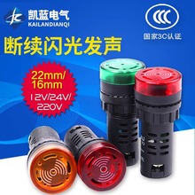 ad16-22smLED声光报警器220v24v12v闪光蜂鸣器交直流响亮断续带灯