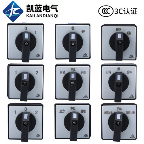 LW26-20通用转换开关三档双电源切换电机倒顺正反转选择旋转通断