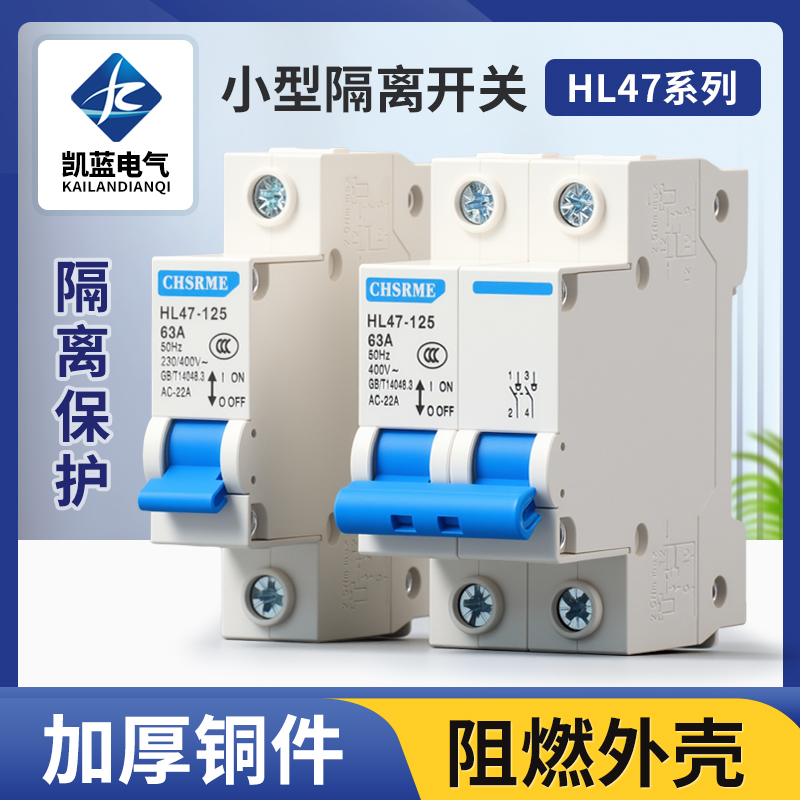 HL47-125小型隔离开关漏电保护器