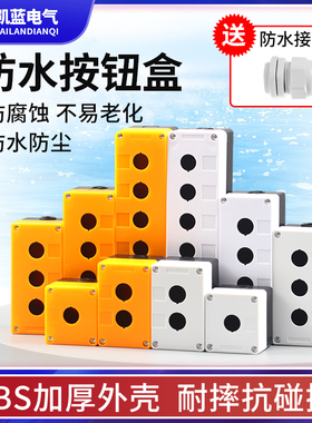 按钮开关单控控制盒12345位急停防尘防水按钮指示灯盒BX1/2/3/4/5