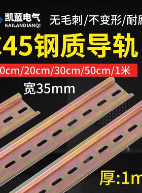 c45铁导轨条空开卡轨条电气断路器dz47继电器接线安装轨道条35mm