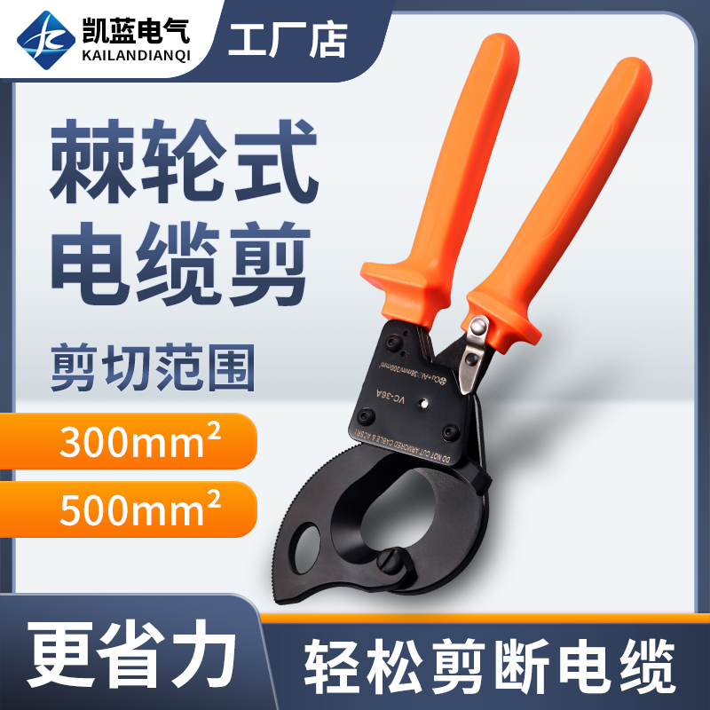 电缆剪棘轮式电缆剪刀电工专用断线钳手动液压剪铜铝钢绞线剪线钳