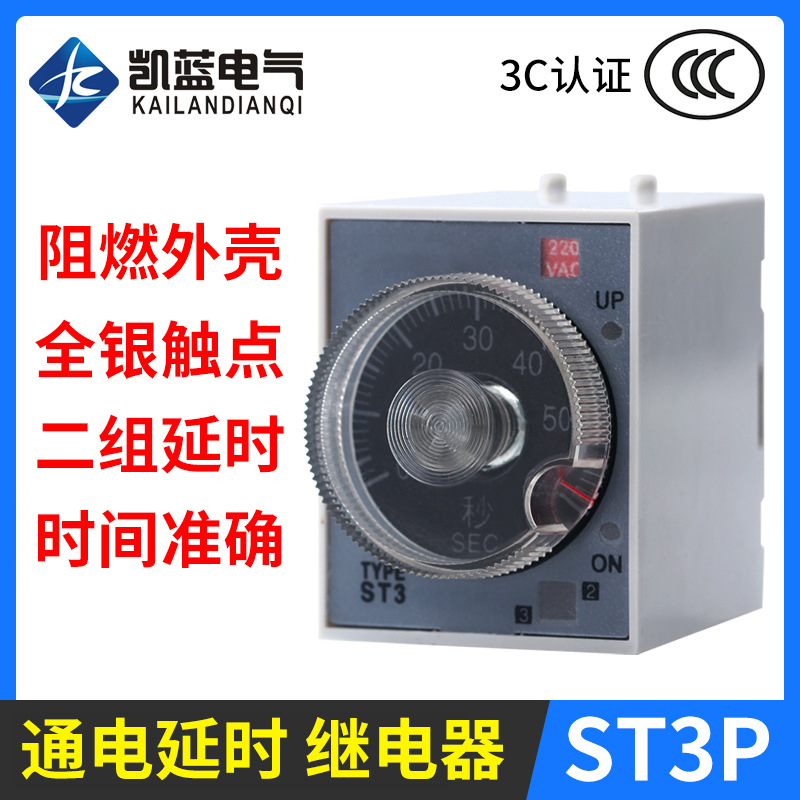 ST3P时间继电器ST3P通电延时器