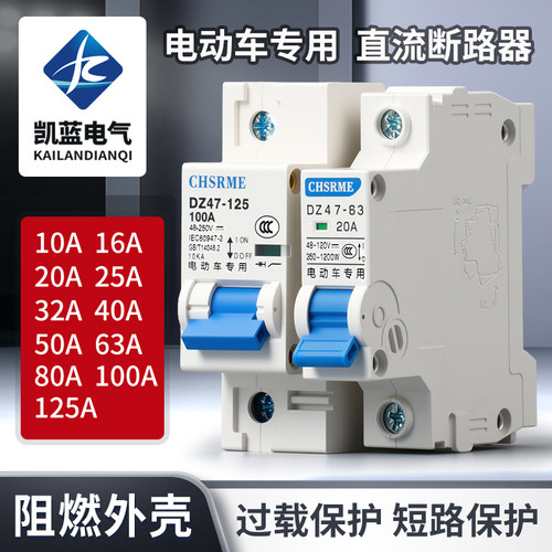 电动车专用空气开关直流断路器