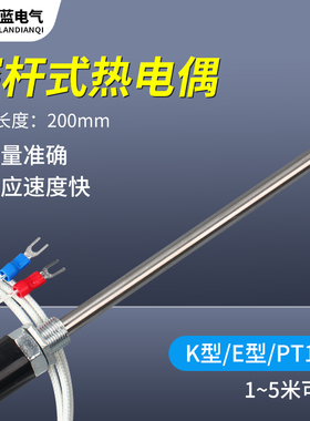 探杆式热电偶热电阻K E CU50 PT100 温控探头 温度传感器200mm杆