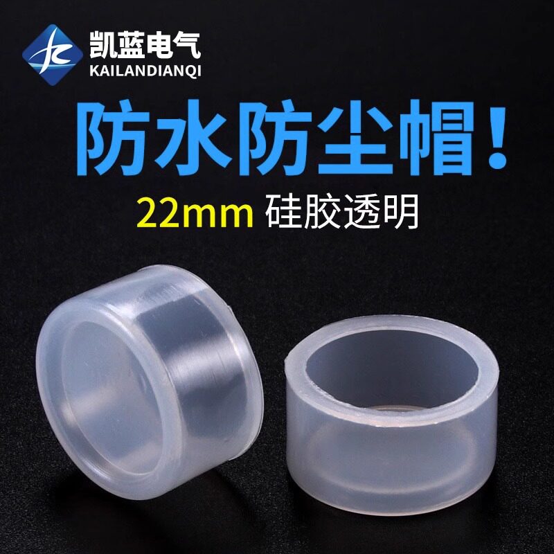 按钮开关防水帽16mm/22mm橡皮防护套防尘罩密封皮硅胶套100个