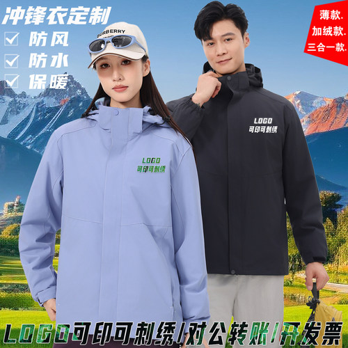 冲锋衣定制logo刺绣加厚防寒服