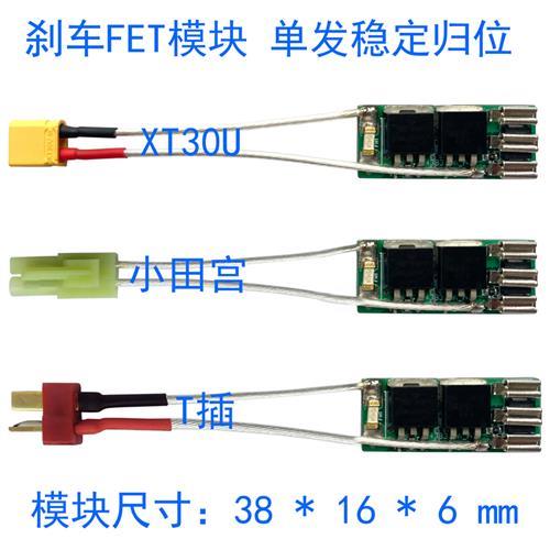 FET刹车模块g大电流防烧开23关二三号A1红龙波mp9稳定单发天-封面