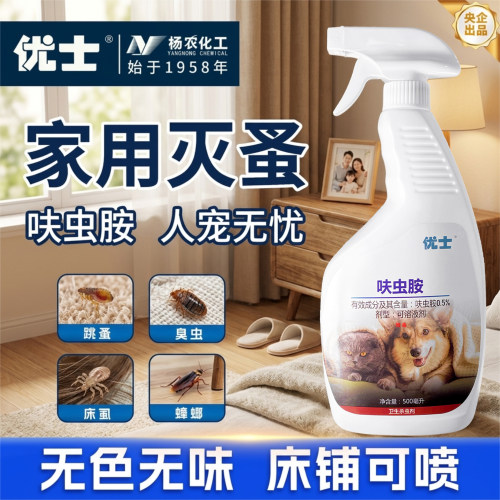 优士家用跳蚤药室内家用