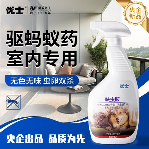 优士家用室内灭蚂蚁喷雾