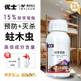 优士蛀木虫药木家具杀防蛀虫杀虫剂木地板床板实木门框木头粉蠹虫