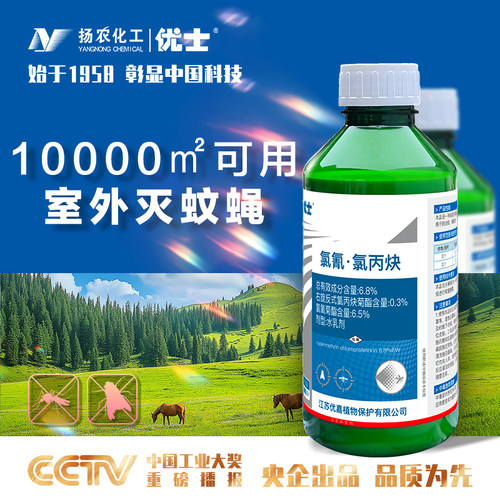 优士6.8%氯氰氯丙炔户外大面积杀虫剂杀苍蝇药灭蚊子药养殖场专用