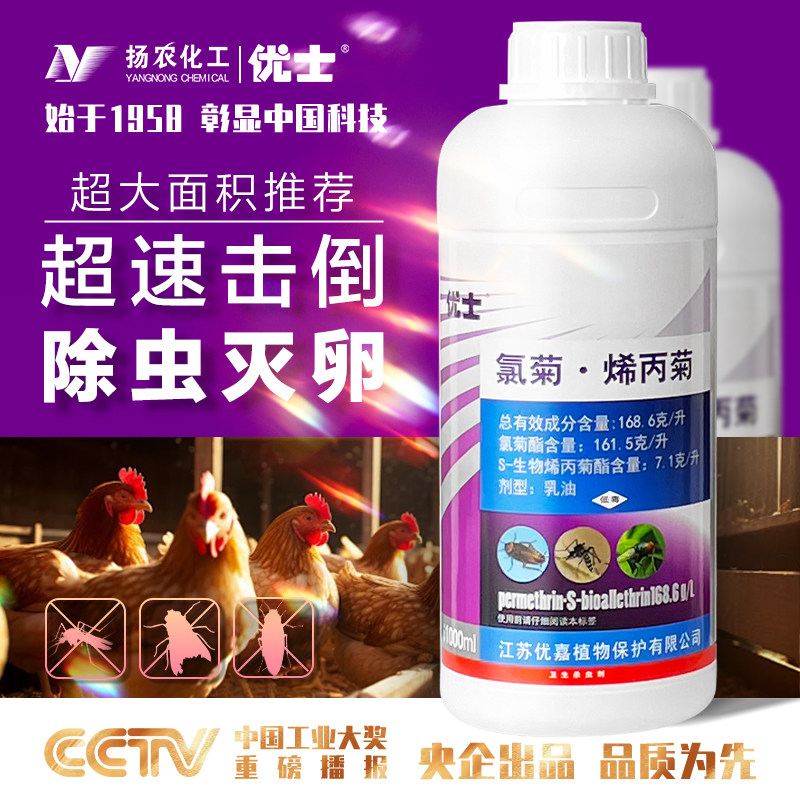 优士16.86%氯菊·烯丙菊户外大面积杀虫剂杀苍蝇灭蚊子