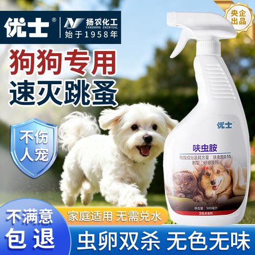优士狗狗跳蚤药喷剂无味无需兑水