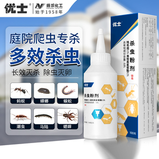 优士爬虫杀虫粉剂蚂蚁药潮虫马陆蜈蚣药杀虫剂家用全灭窝端