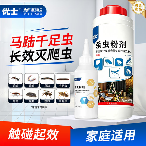 央企优士爬虫杀虫粉剂
