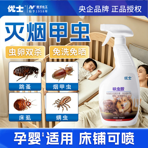 优士烟甲虫杀虫剂床上室内家用