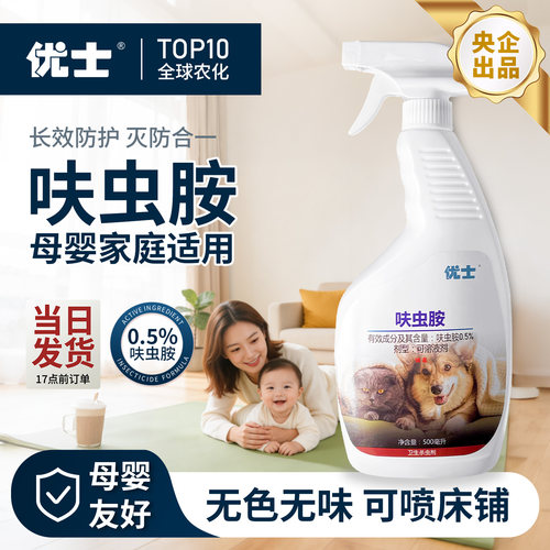 优士室内家用呋虫胺跳蚤药