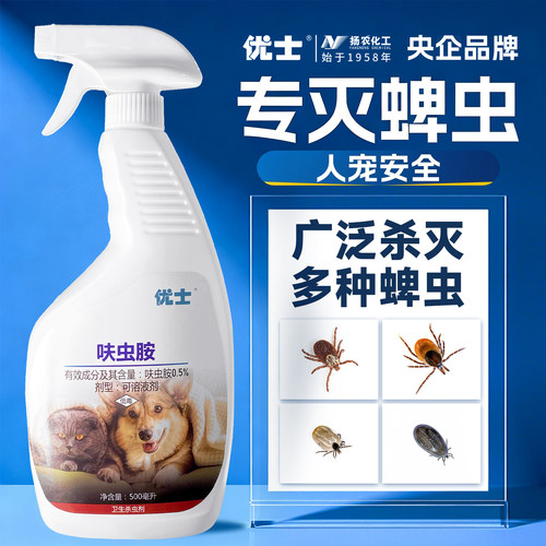 蜱虫专用杀虫剂呋虫胺喷雾剂家用