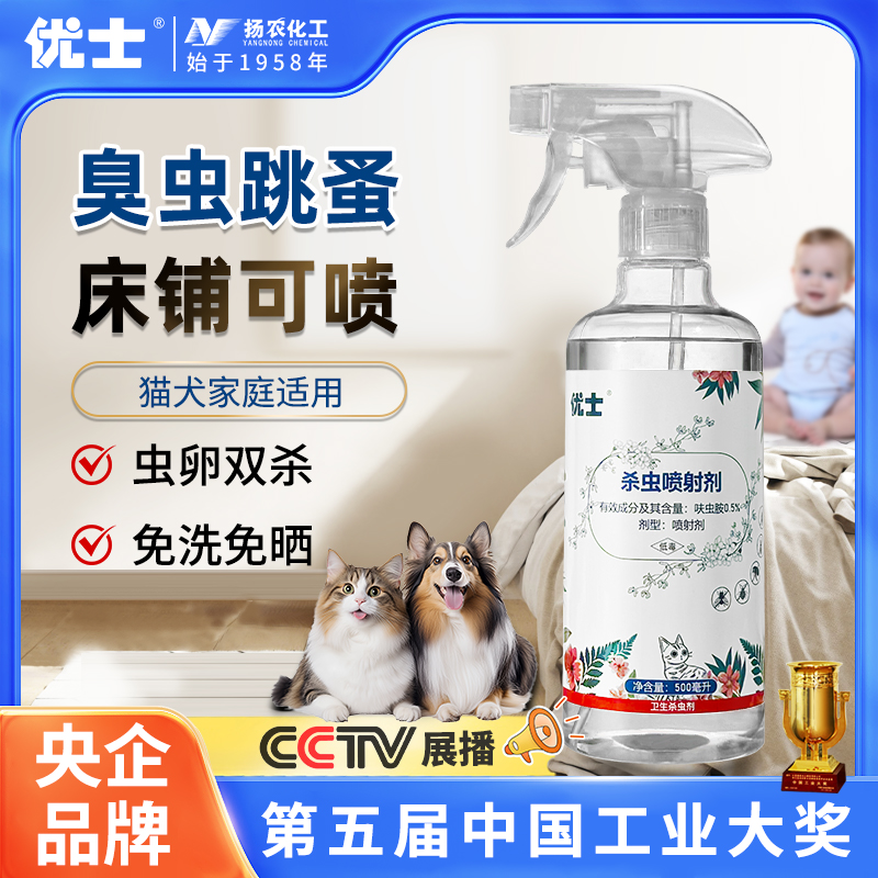 臭虫药杀虫剂床上专用药免洗免晒