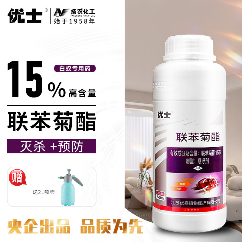 优士15%联苯菊酯灭杀白蚁药装修防治专用药粉杀虫剂白蚁全窝一端
