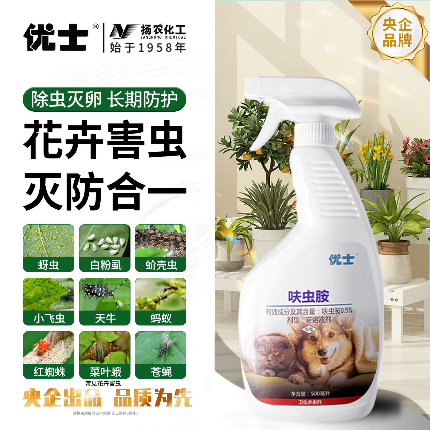 优士杀虫药花卉植物呋虫胺除虫剂蚜虫蚧壳虫蓟马月季花室内专用