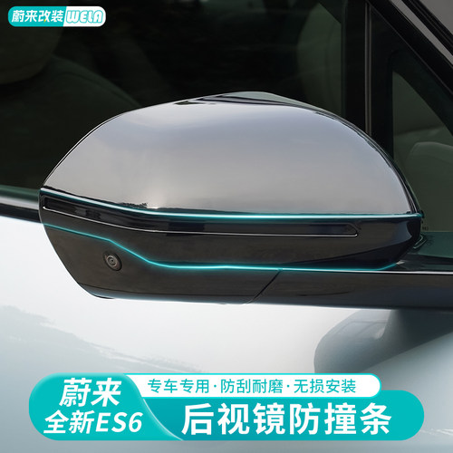适用于蔚来ES6EC6ET5TES8ET7后照镜防撞条防刮防撞条保护改装用品