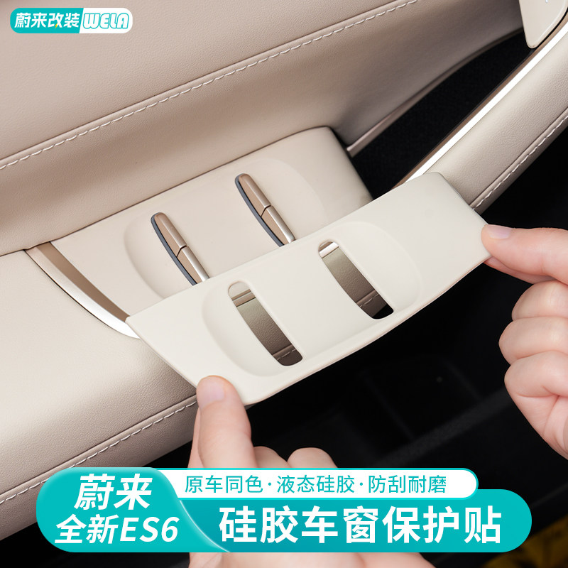 适用于 于24-25款蔚来ES6EC6ET5T汽车升窗按键贴矽胶车门防撞条配