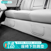 适用于乐道L60后排座椅下防踢垫保护垫防脏防磨垫车内饰用品配件