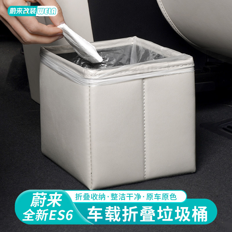 适用于蔚来ES6EC6ES8ET5T车载垃圾桶可折叠多功能收纳置物盒用品