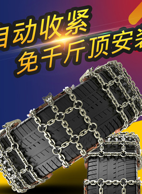 长安欧尚科尙X7 225/60 R17 235/50 R19汽车轮胎防滑链铁链条雪地