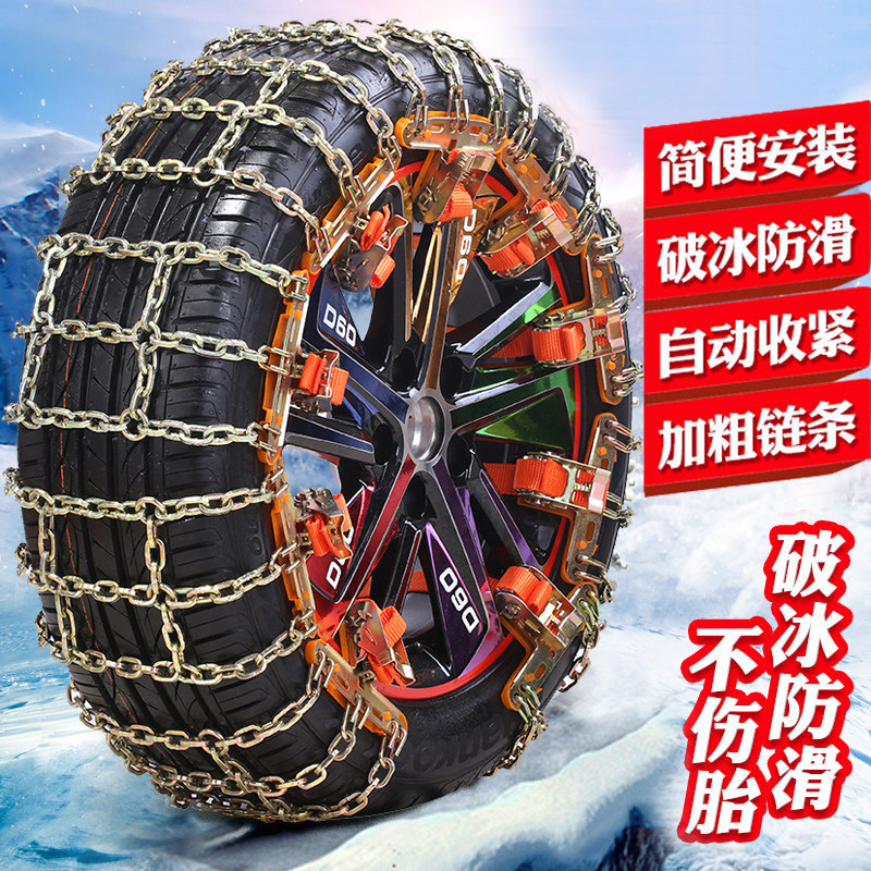 比亚迪秦新能源/速锐205/55R16汽车轮胎防滑链铁链条雪地应急