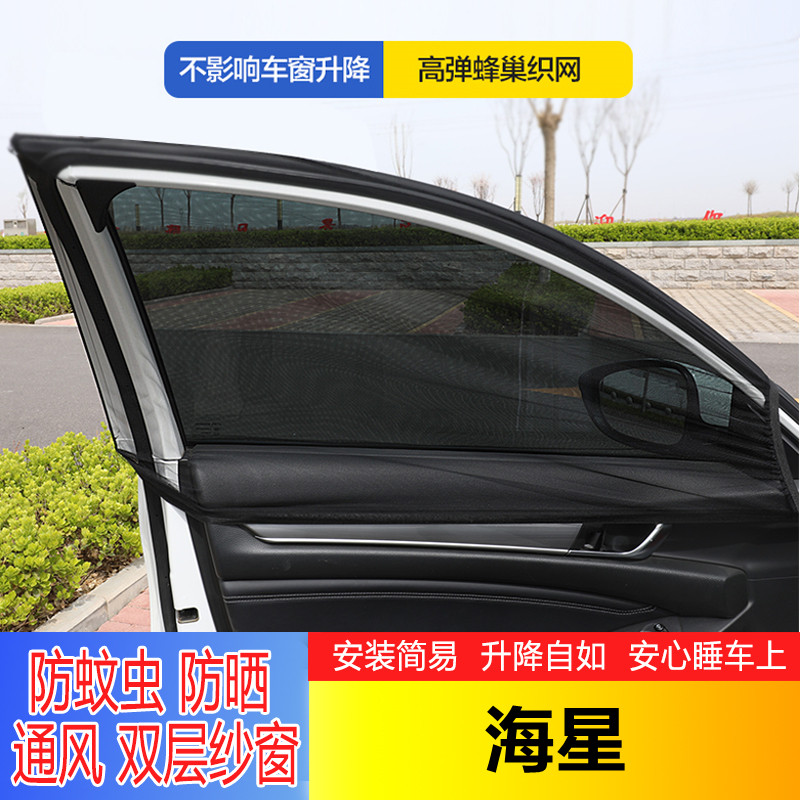 海星T22750汽车窗帘遮阳帘车用