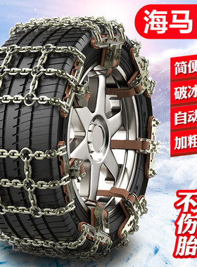 海马E3 M3 M6 S7 S5青春版8S普力马福美来F5 F7 M8 V70汽车防滑链
