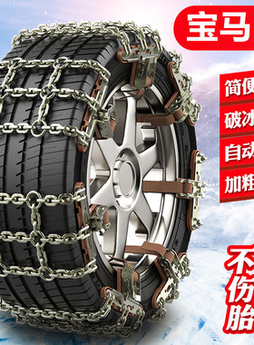 宝马X3245/50R18245/50R19225/60R17245/45R20汽车轮胎防滑链铁链