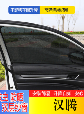 汉腾X7X5V7幸福e+X5新能源X7新能源汽车遮阳防蚊网纱隔热防晒窗帘