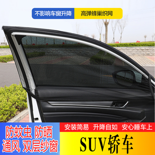 SUV轿车越野车MPV汽车窗帘遮阳帘车用防蚊虫网纱侧窗蚊帐隔热防晒