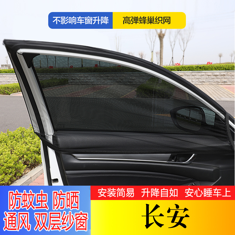防蚊虫透风汽车窗帘遮阳帘车用